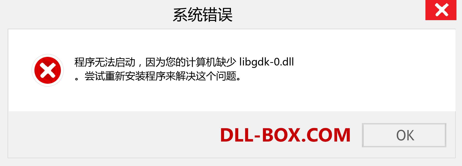 libgdk-0.dll 文件丢失？。 适用于 Windows 7、8、10 的下载 - 修复 Windows、照片、图像上的 libgdk-0 dll 丢失错误